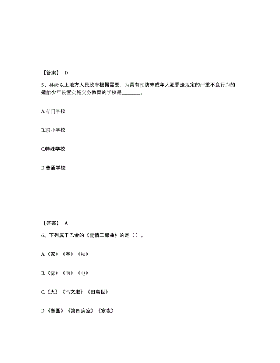 备考2025广东省汕头市金平区小学教师公开招聘模拟预测参考题库及答案_第3页