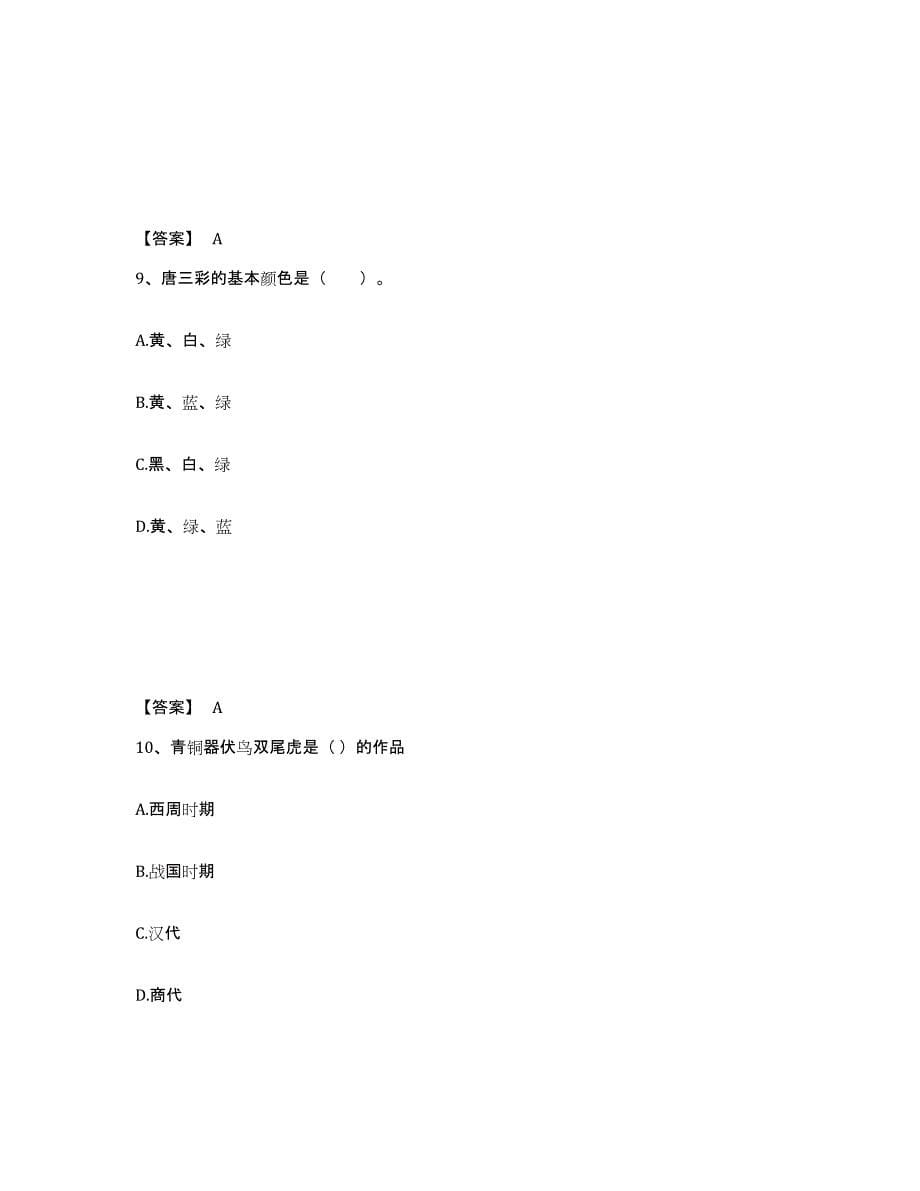 备考2025广东省汕头市金平区小学教师公开招聘模拟预测参考题库及答案_第5页