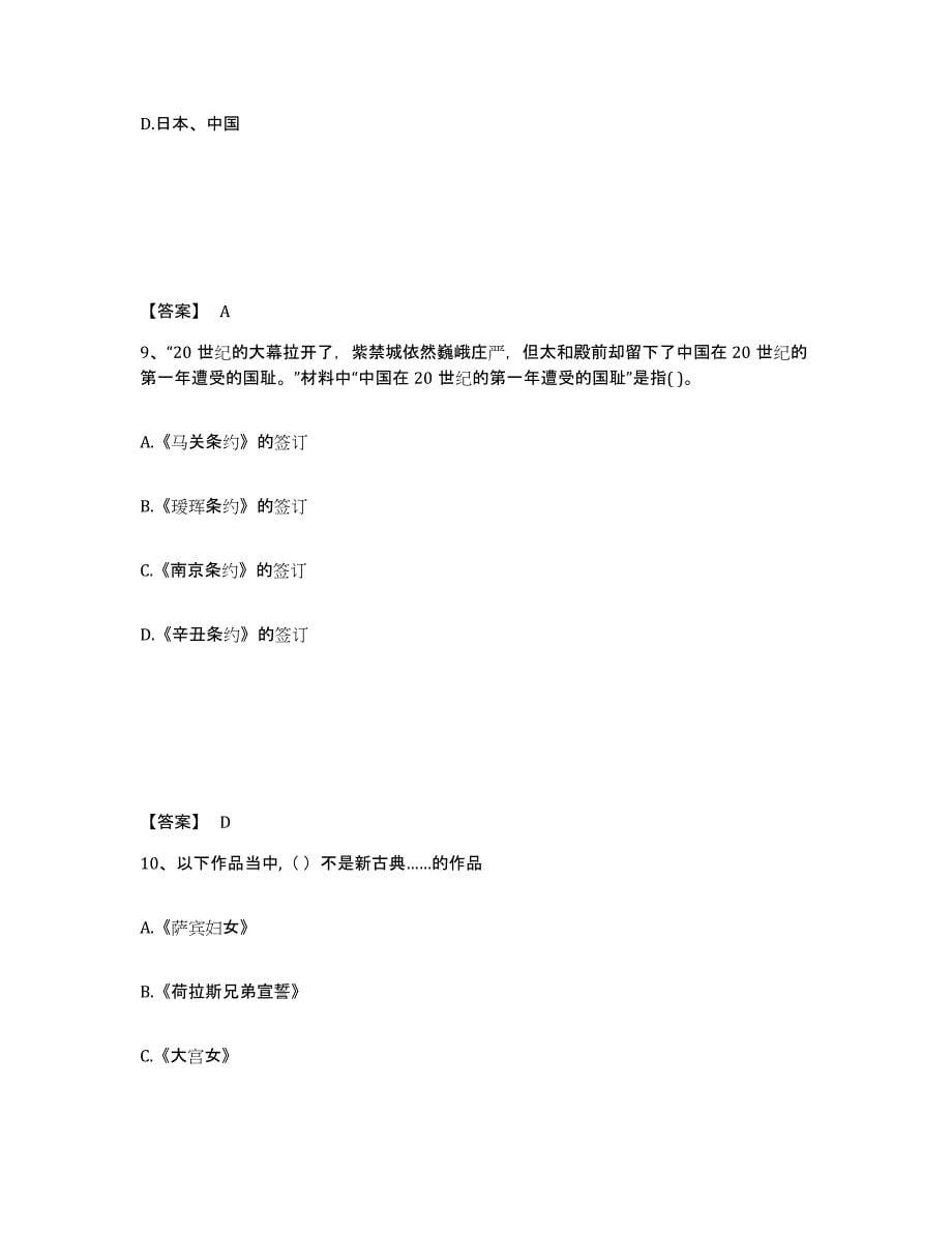 备考2025贵州省遵义市绥阳县中学教师公开招聘题库检测试卷A卷附答案_第5页