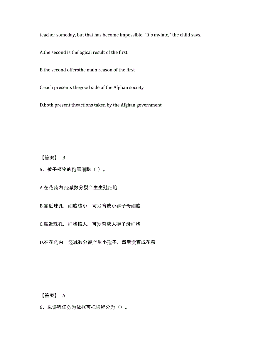 备考2025辽宁省铁岭市开原市中学教师公开招聘押题练习试题B卷含答案_第3页