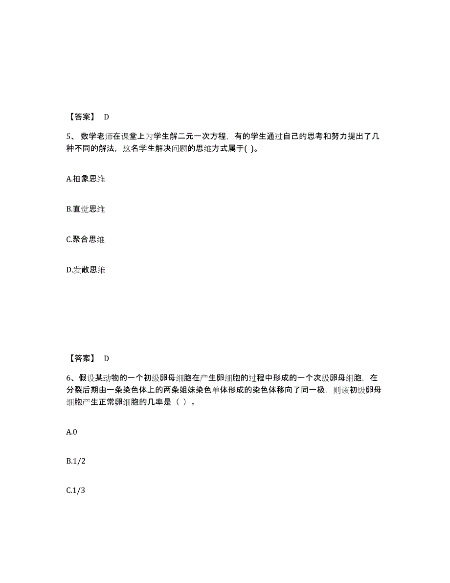 备考2025甘肃省兰州市榆中县中学教师公开招聘通关题库(附带答案)_第3页