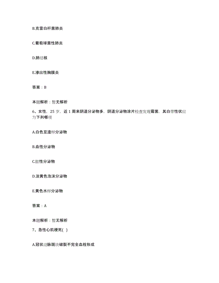 备考2025河北省蔚县中医院(原蔚县第二人民医院)合同制护理人员招聘综合检测试卷A卷含答案_第3页