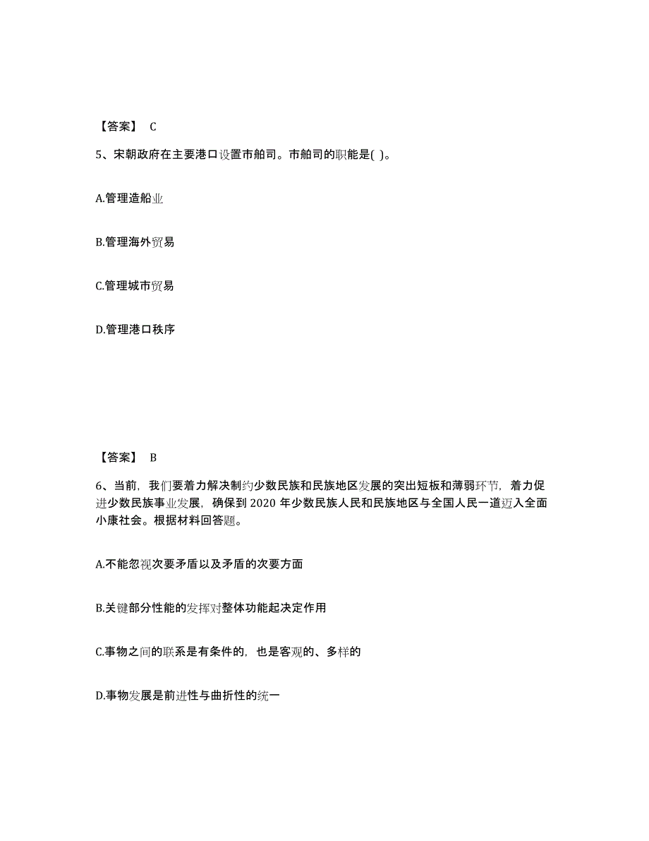 备考2025辽宁省抚顺市望花区中学教师公开招聘押题练习试卷A卷附答案_第3页