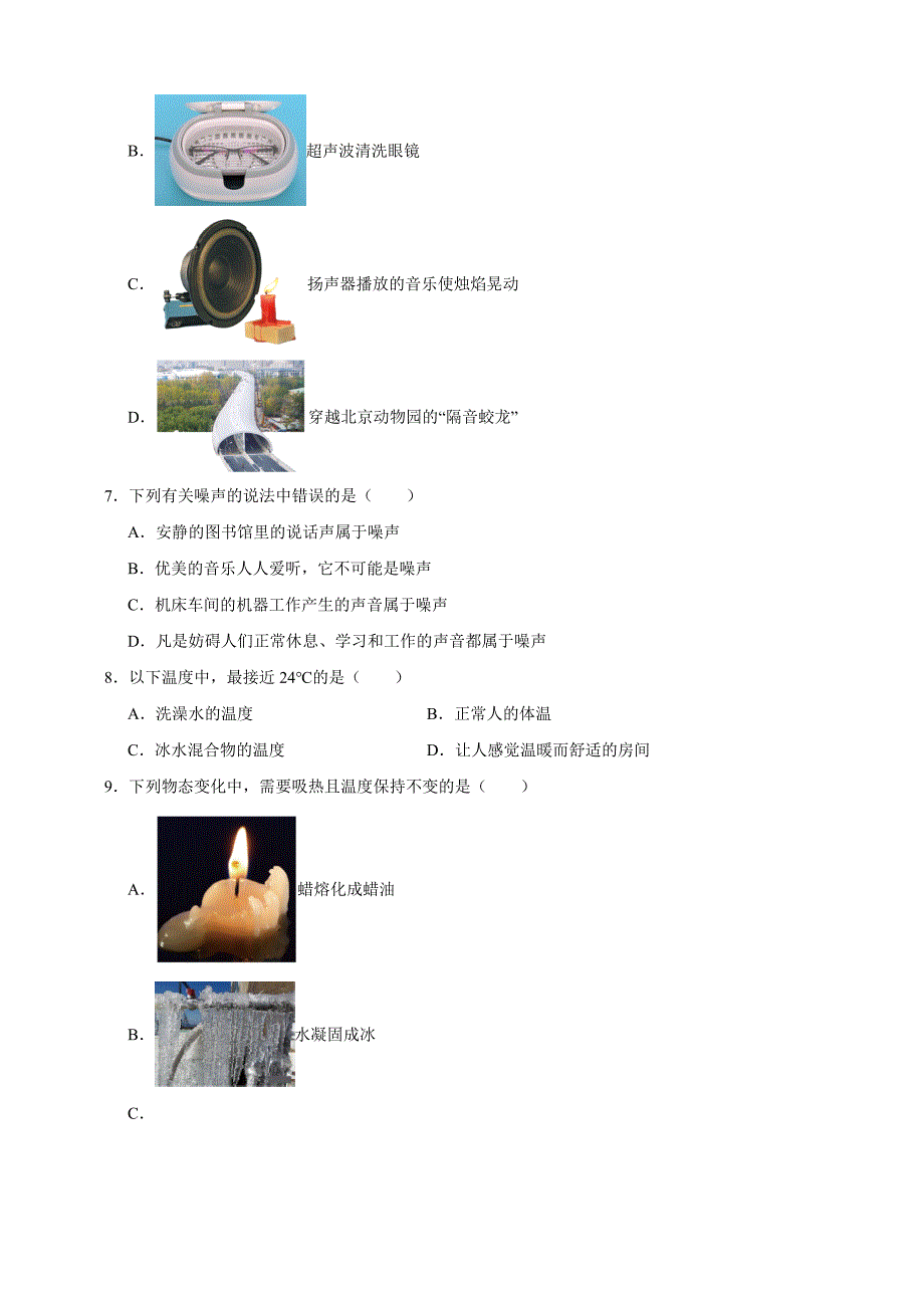 河北省张家口市宣化区2020-2021学年八年级上学期期中考试物理试题【含答案】_第2页