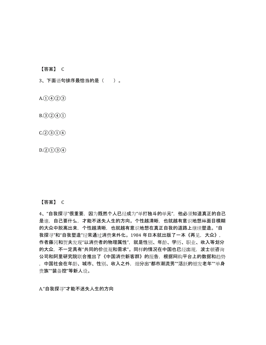 备考2025吉林省吉林市桦甸市小学教师公开招聘题库练习试卷A卷附答案_第2页