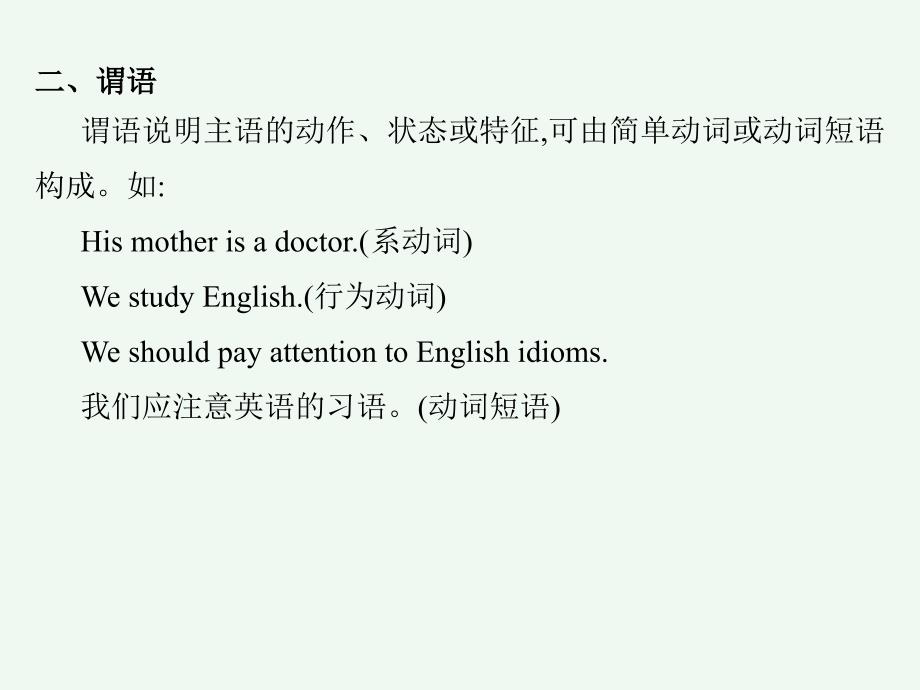 2025高职高考英语复习教材第一部分　语法部分第十二章　句子成分_第4页