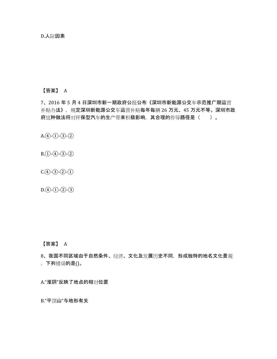 备考2025福建省南平市延平区中学教师公开招聘模拟考核试卷含答案_第4页