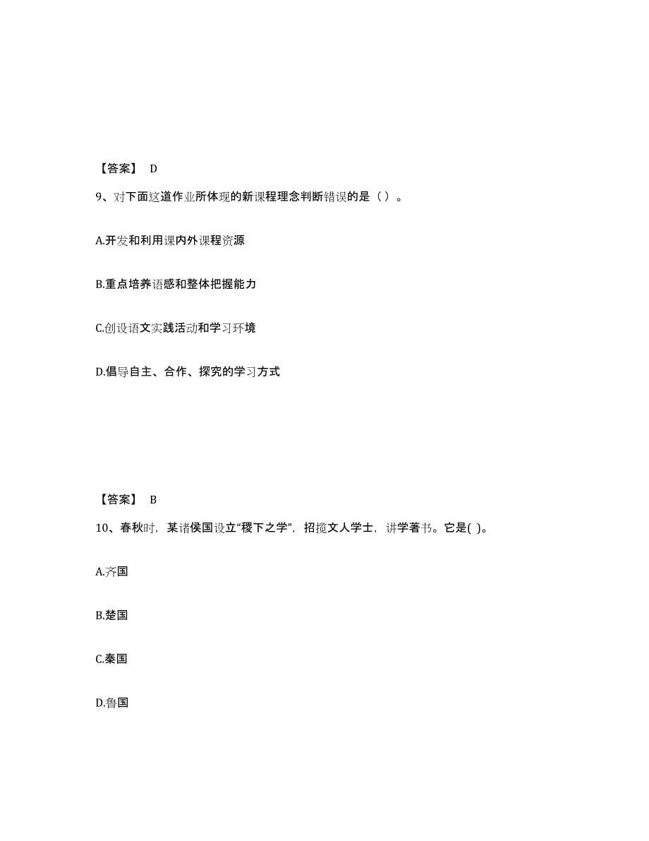 备考2025福建省南平市建瓯市中学教师公开招聘押题练习试卷A卷附答案_第5页