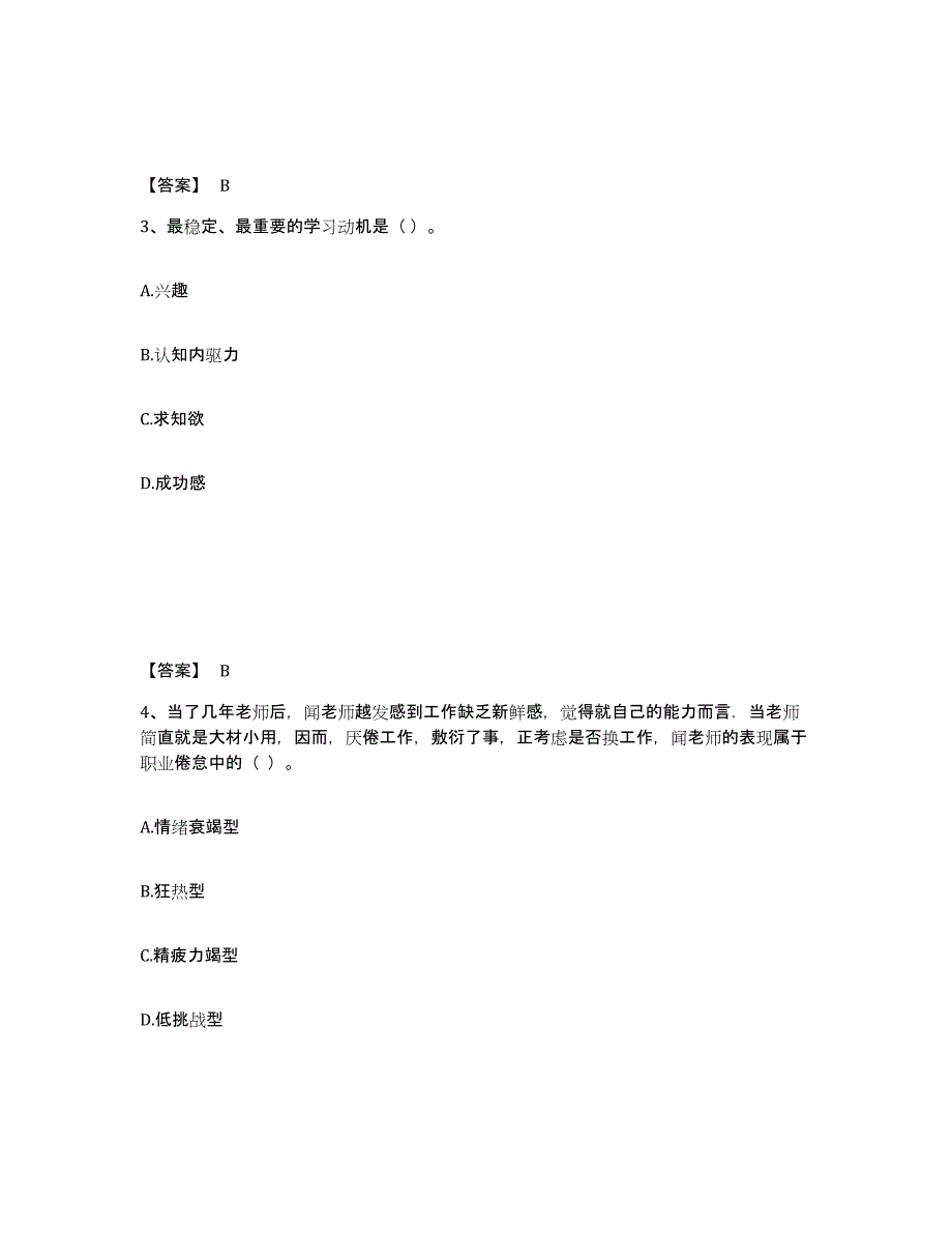 备考2025广东省广州市荔湾区小学教师公开招聘模拟考试试卷A卷含答案_第2页