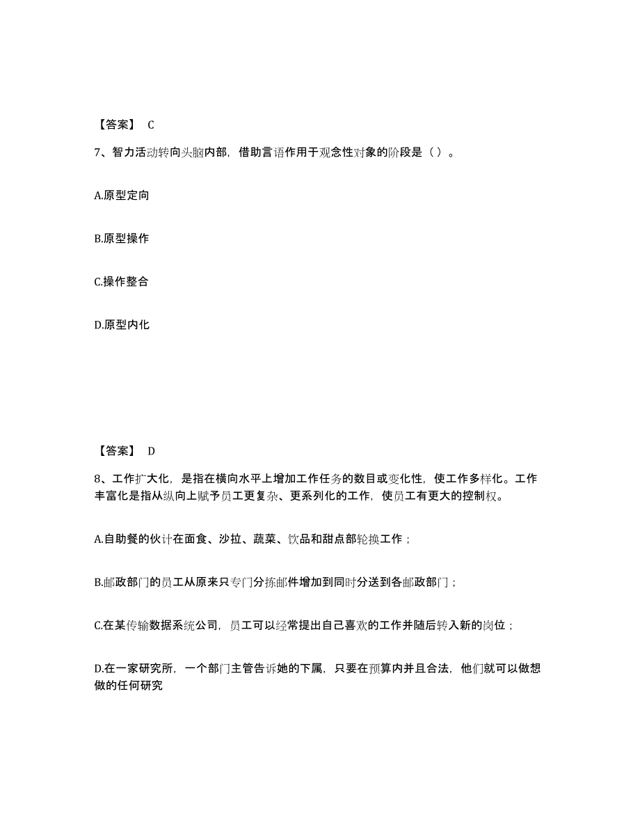 备考2025广东省广州市荔湾区小学教师公开招聘模拟考试试卷A卷含答案_第4页