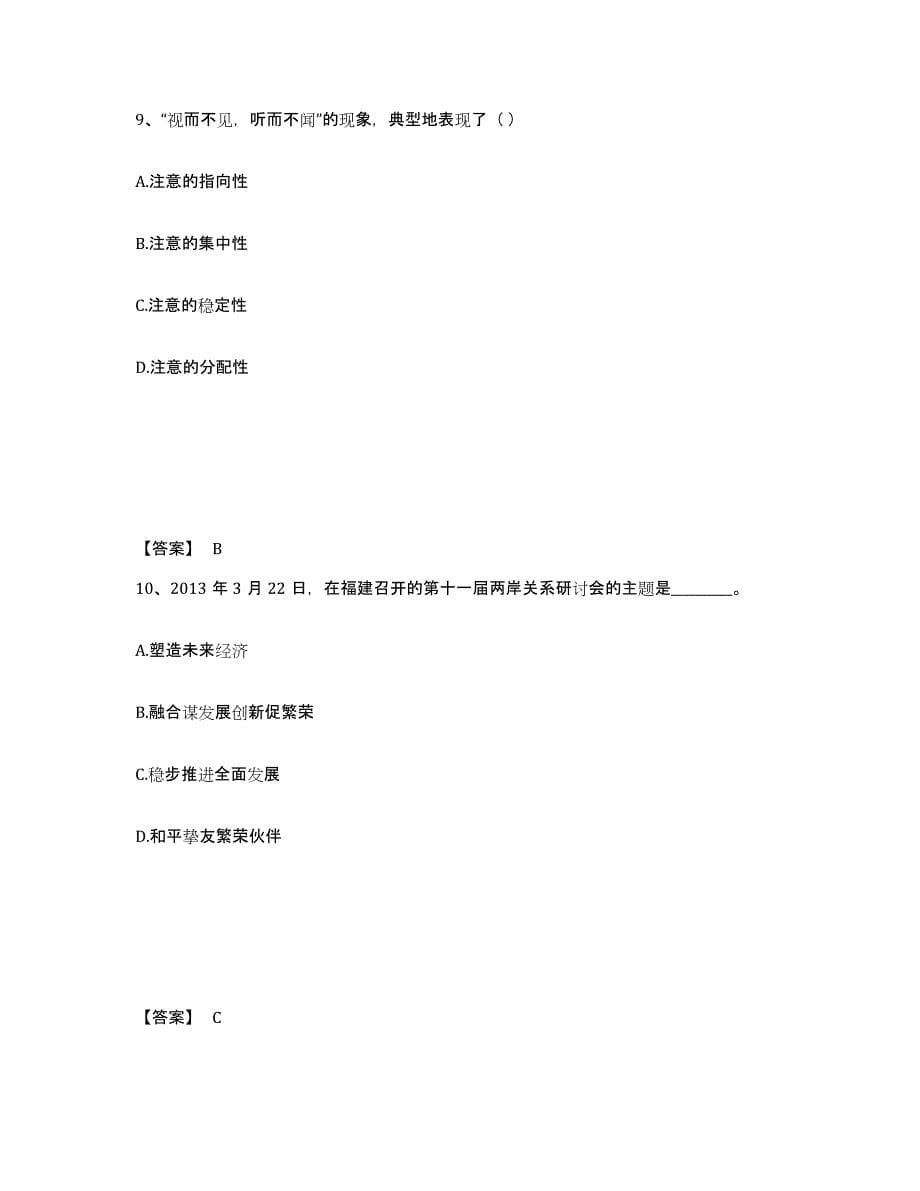 备考2025山东省济南市槐荫区小学教师公开招聘综合检测试卷A卷含答案_第5页