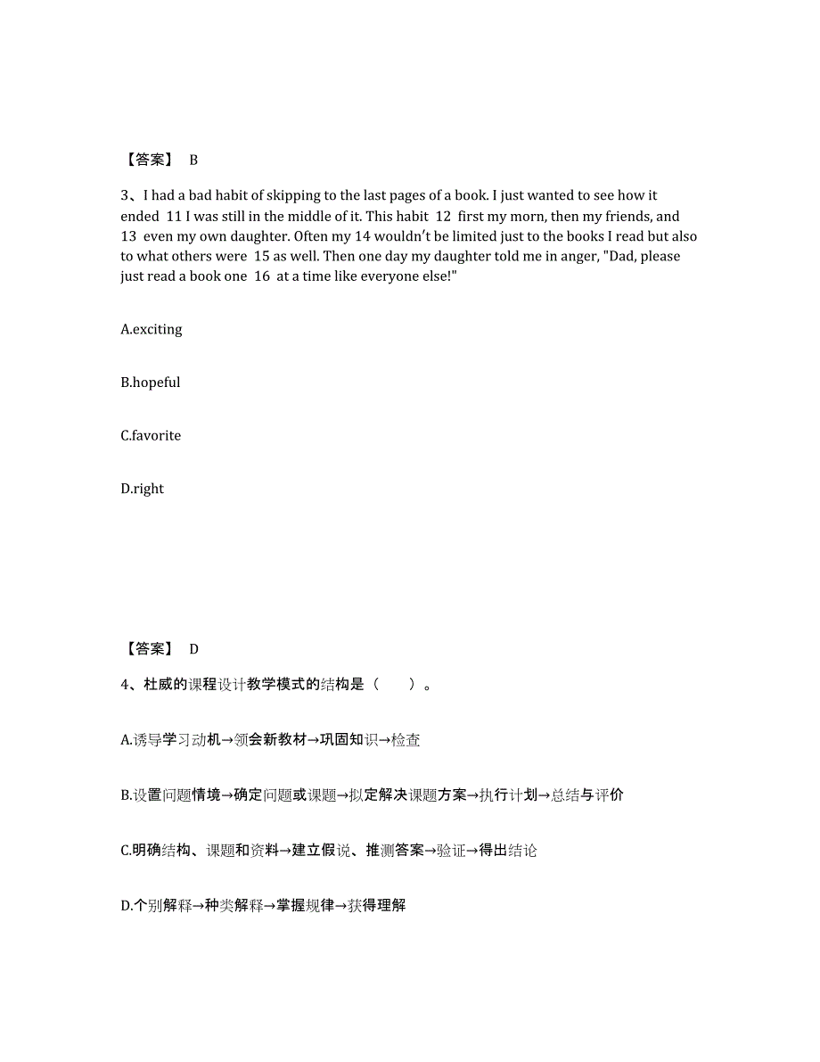 备考2025辽宁省沈阳市大东区中学教师公开招聘考前冲刺模拟试卷A卷含答案_第2页