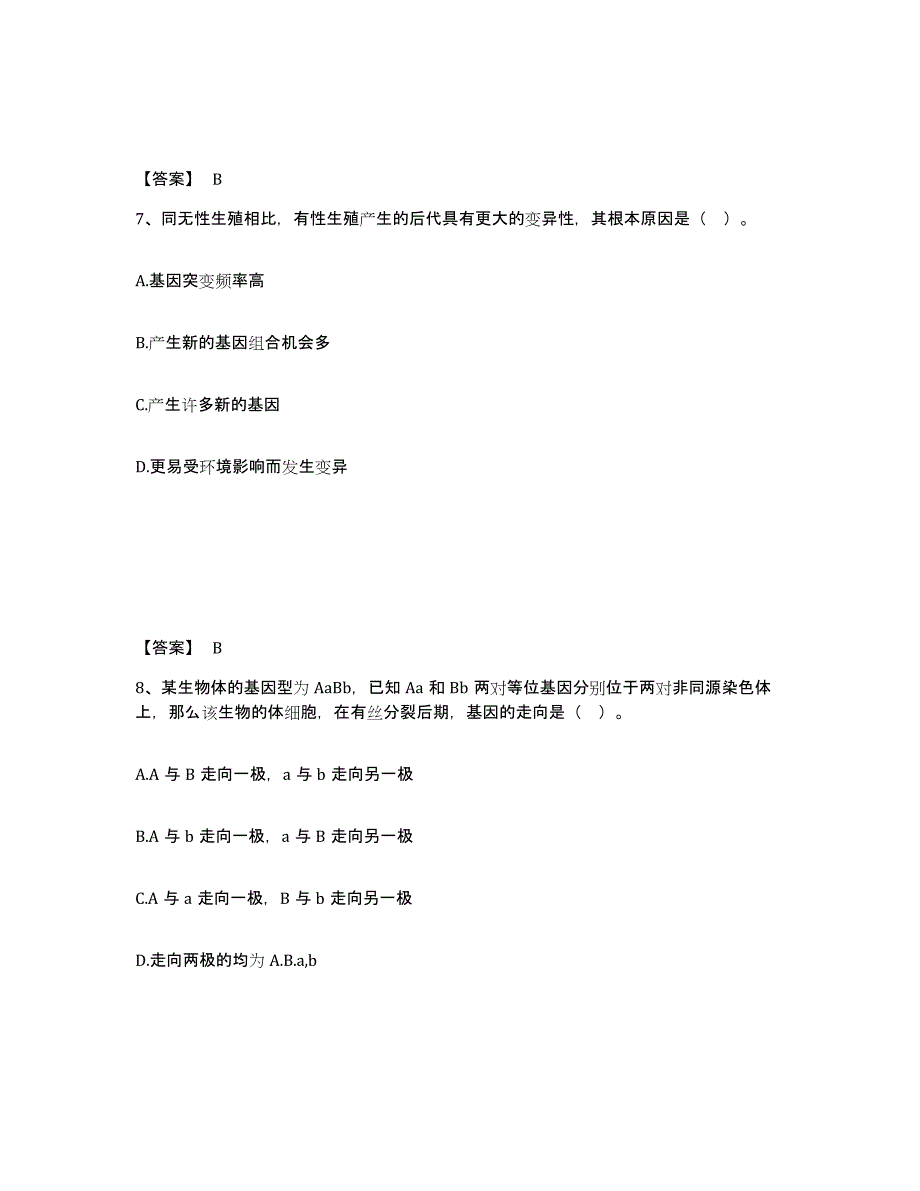 备考2025辽宁省沈阳市大东区中学教师公开招聘考前冲刺模拟试卷A卷含答案_第4页