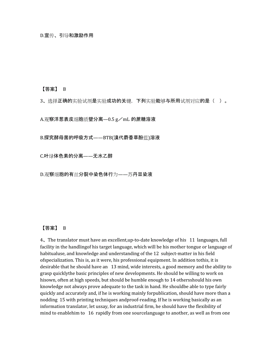 备考2025贵州省黔东南苗族侗族自治州榕江县中学教师公开招聘题库与答案_第2页