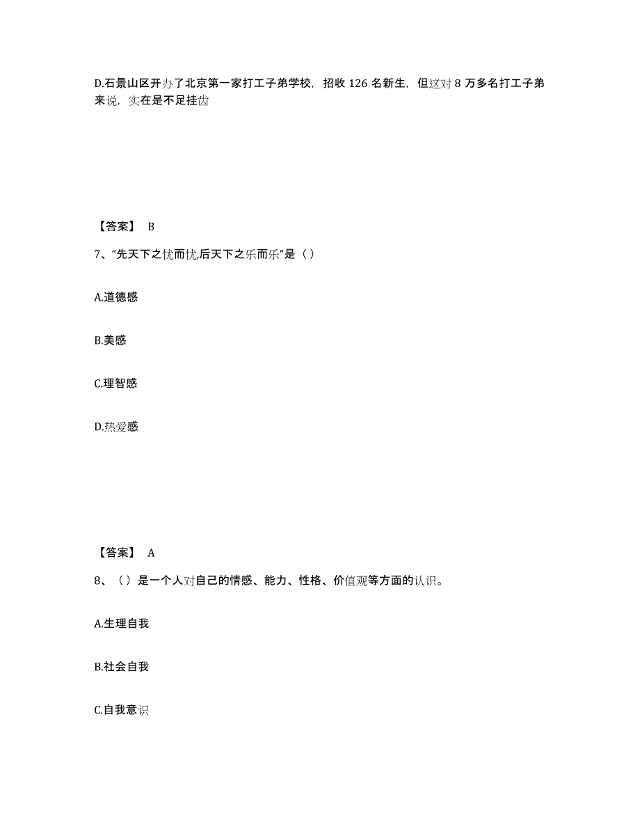 备考2025四川省攀枝花市东区小学教师公开招聘模拟考试试卷A卷含答案_第4页