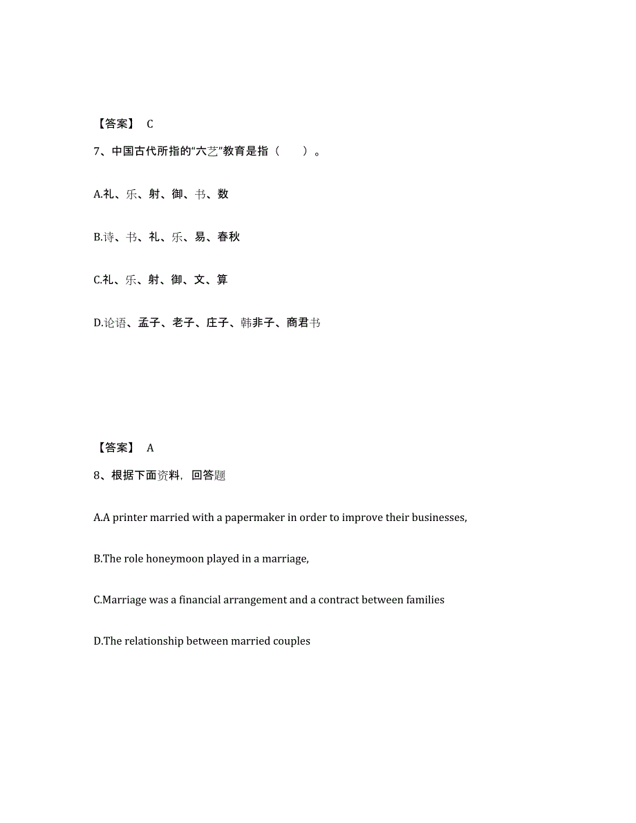 备考2025内蒙古自治区鄂尔多斯市东胜区小学教师公开招聘练习题及答案_第4页