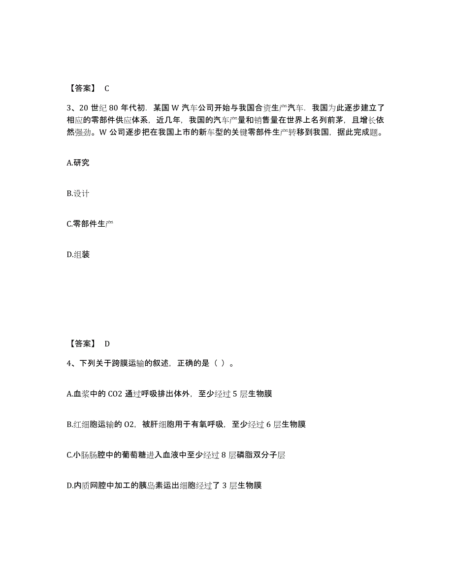 备考2025陕西省延安市安塞县中学教师公开招聘每日一练试卷A卷含答案_第2页