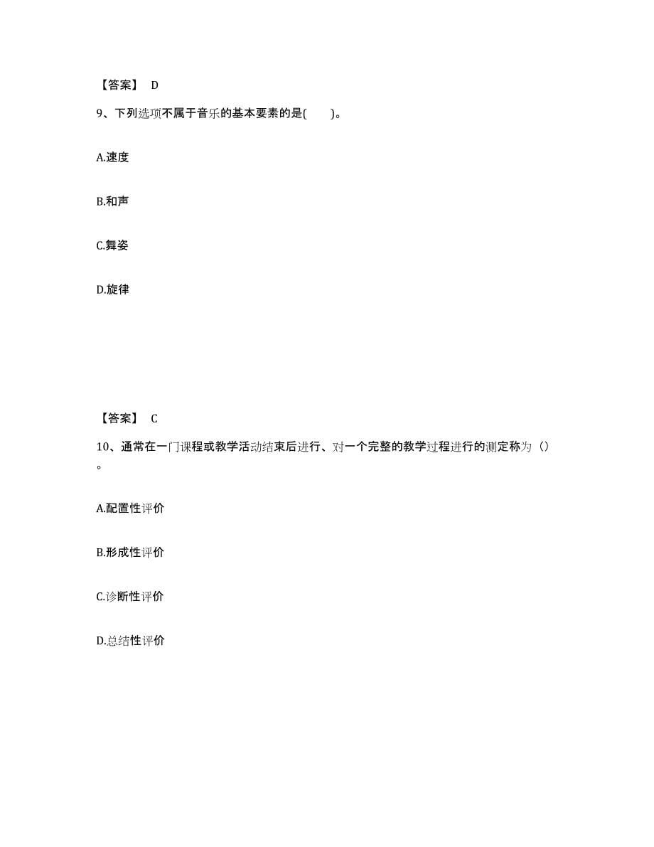 备考2025陕西省延安市安塞县中学教师公开招聘每日一练试卷A卷含答案_第5页