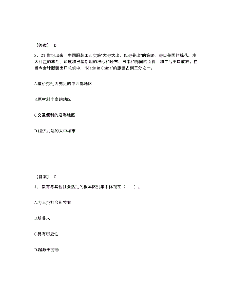 备考2025陕西省榆林市佳县中学教师公开招聘押题练习试题A卷含答案_第2页