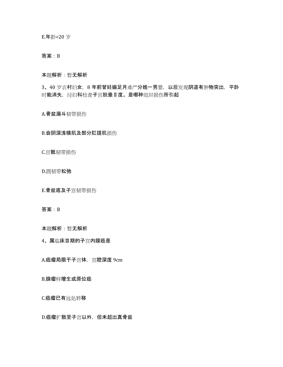 备考2025河北省黄骅市安定医院合同制护理人员招聘题库练习试卷B卷附答案_第2页