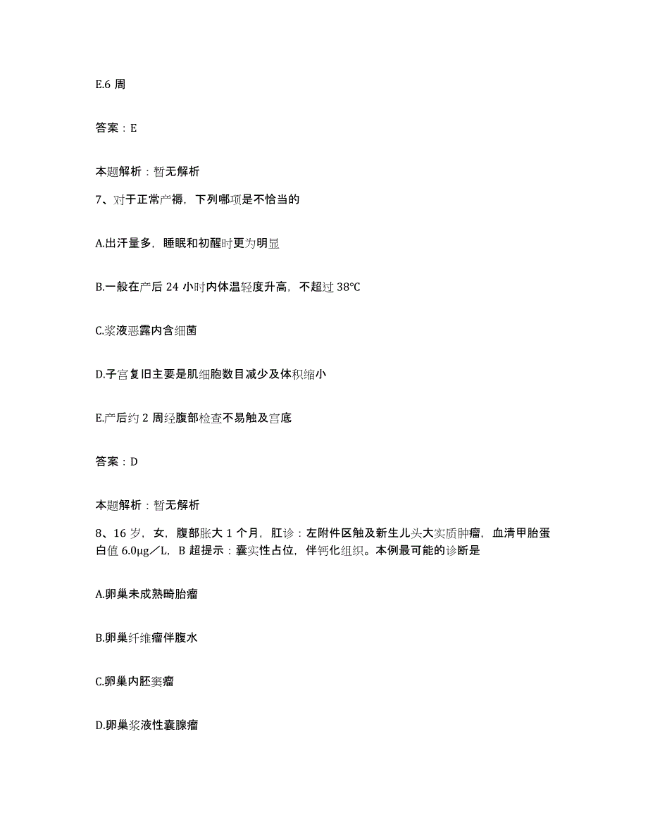 备考2025河北省黄骅市安定医院合同制护理人员招聘题库练习试卷B卷附答案_第4页