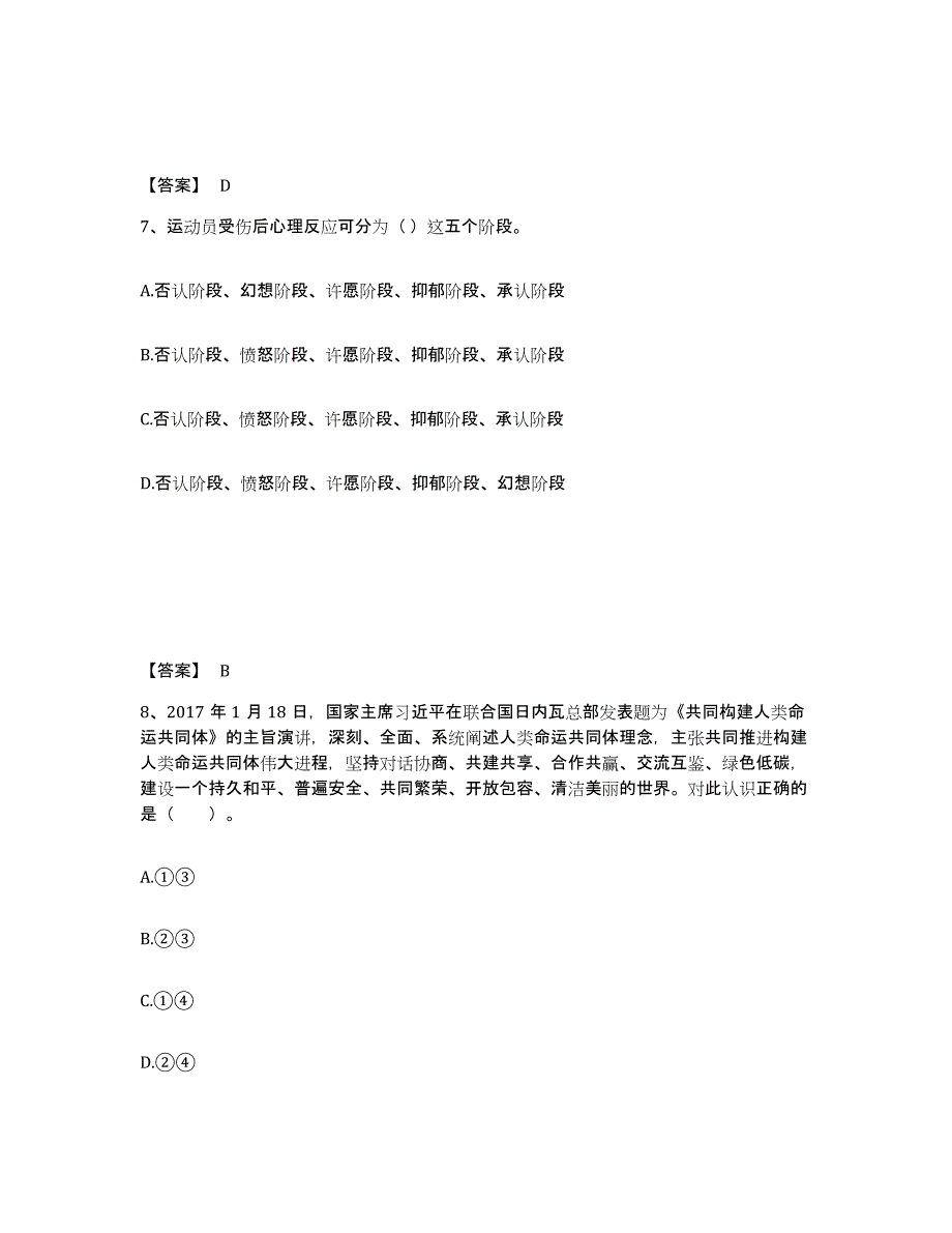 备考2025辽宁省沈阳市于洪区中学教师公开招聘试题及答案_第4页