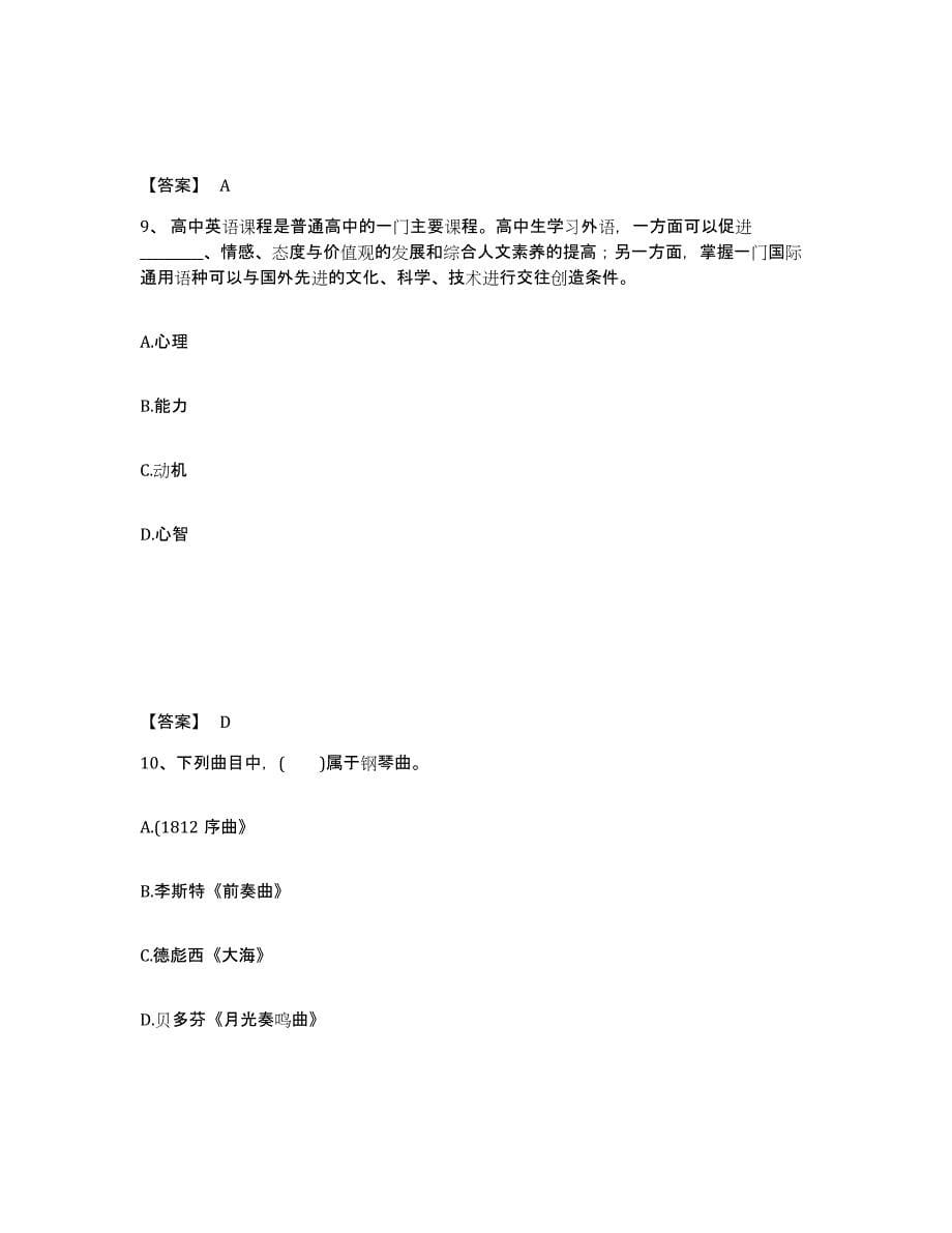 备考2025福建省南平市邵武市中学教师公开招聘考前冲刺模拟试卷B卷含答案_第5页