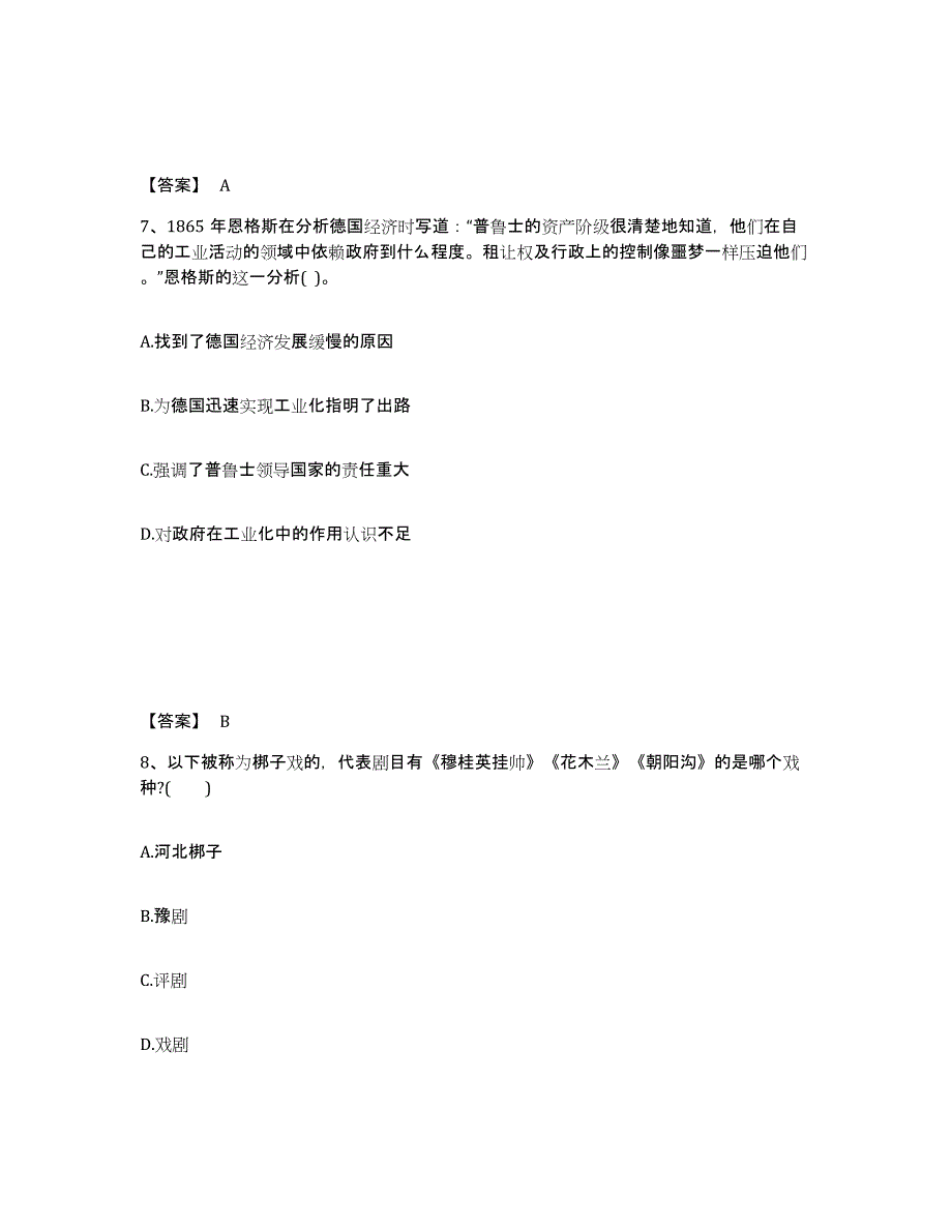 备考2025甘肃省武威市古浪县中学教师公开招聘自我检测试卷A卷附答案_第4页