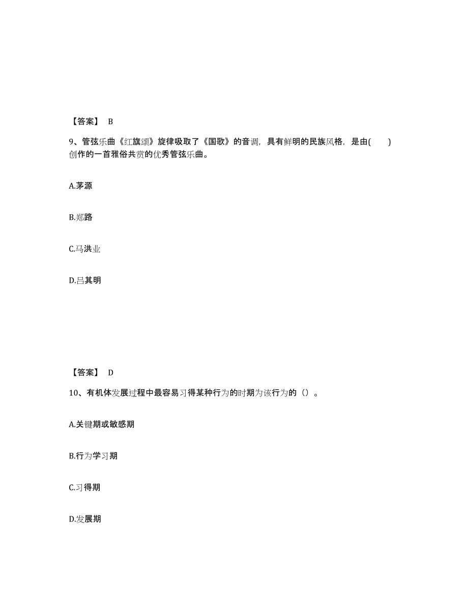 备考2025甘肃省武威市古浪县中学教师公开招聘自我检测试卷A卷附答案_第5页