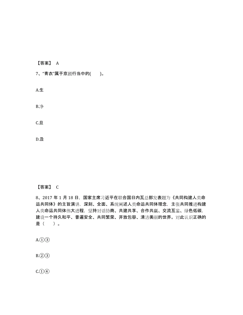 备考2025辽宁省葫芦岛市绥中县中学教师公开招聘考前冲刺试卷A卷含答案_第4页