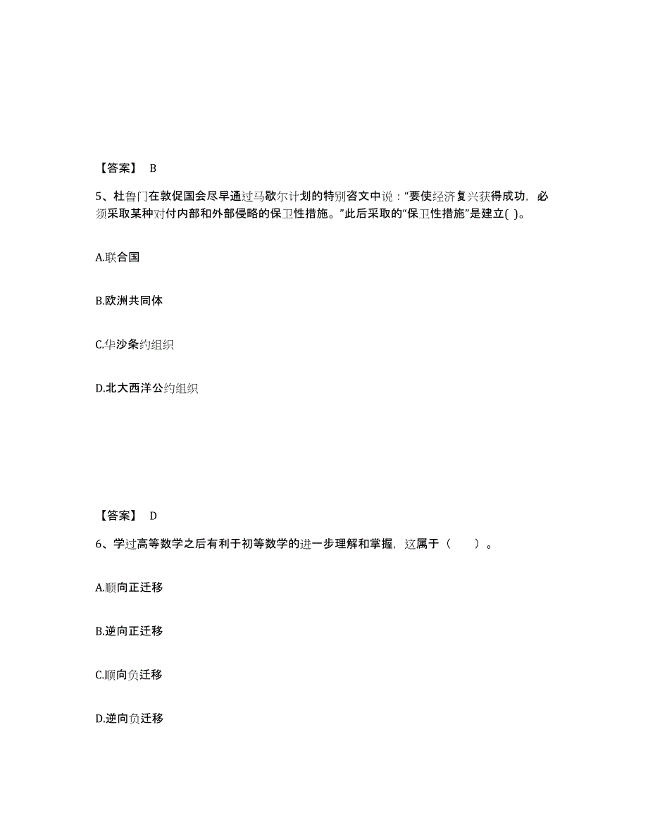 备考2025辽宁省铁岭市调兵山市中学教师公开招聘提升训练试卷A卷附答案_第3页