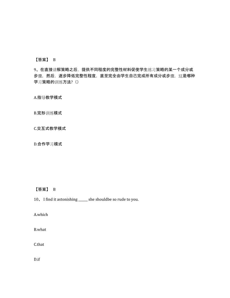 备考2025辽宁省铁岭市调兵山市中学教师公开招聘提升训练试卷A卷附答案_第5页