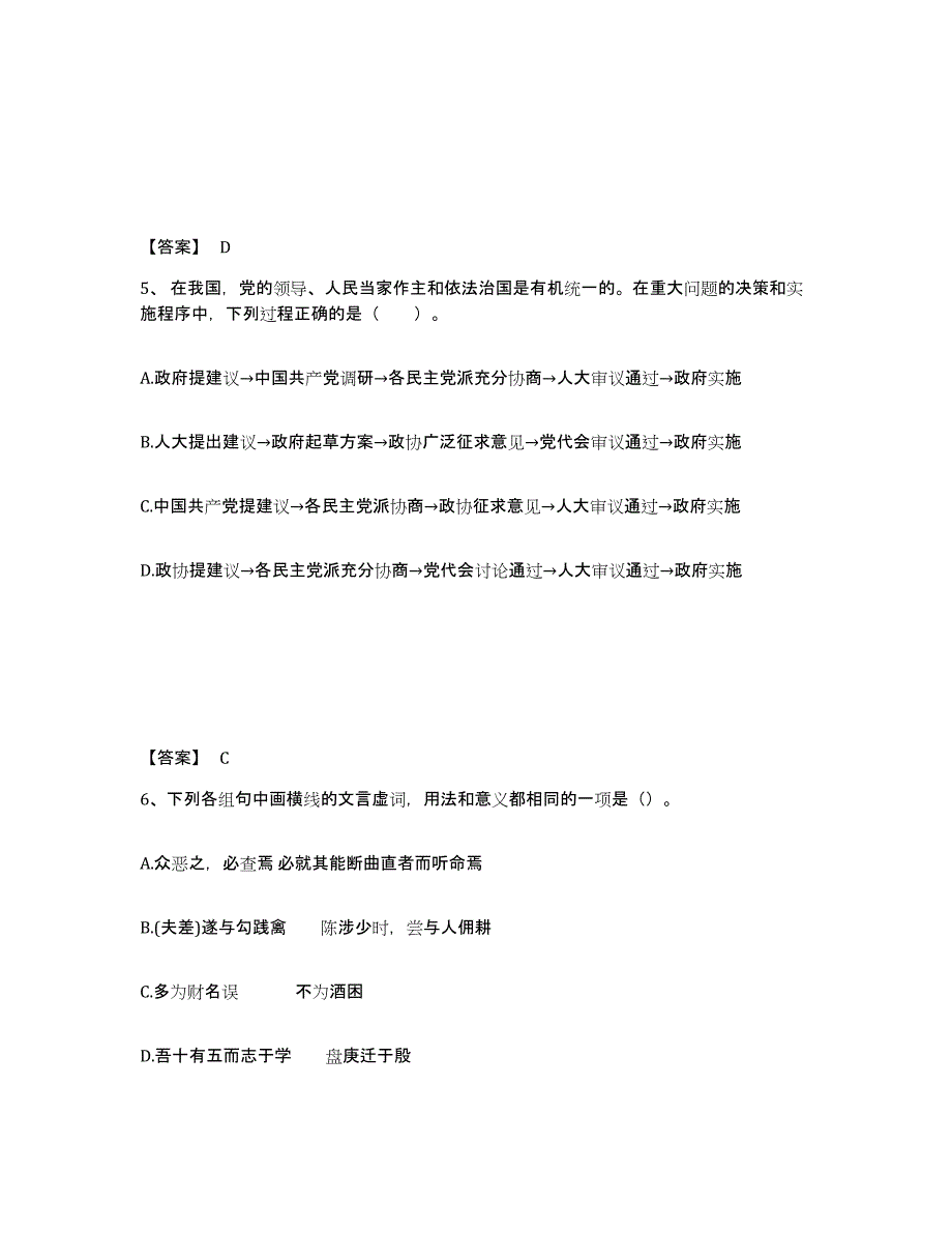 备考2025陕西省宝鸡市金台区中学教师公开招聘强化训练试卷A卷附答案_第3页