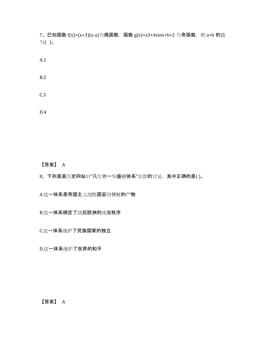 备考2025重庆市双桥区中学教师公开招聘综合检测试卷B卷含答案_第4页