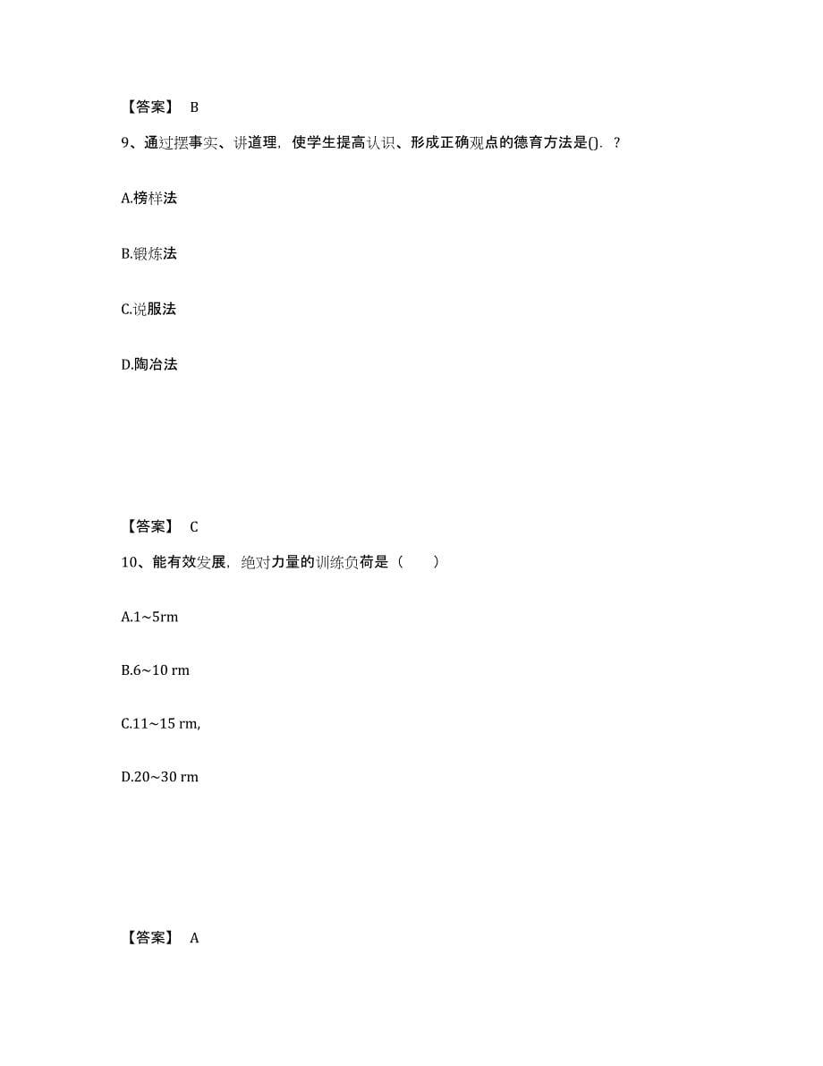 备考2025陕西省渭南市潼关县中学教师公开招聘押题练习试卷B卷附答案_第5页