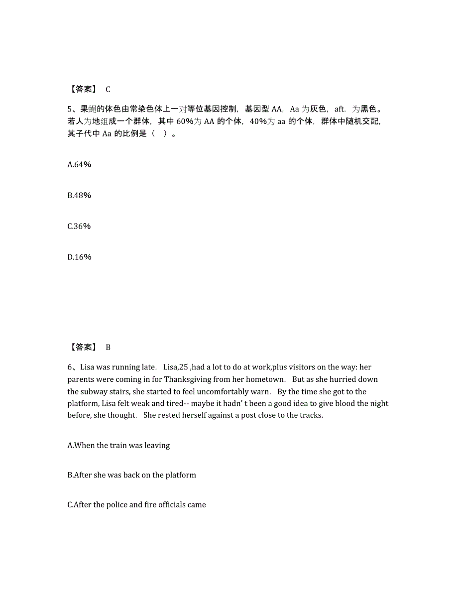 备考2025陕西省西安市户县中学教师公开招聘试题及答案_第3页