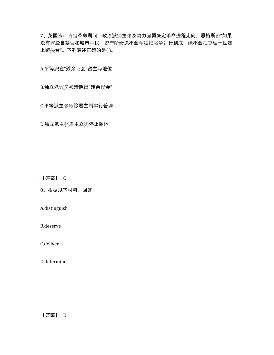 备考2025贵州省贵阳市清镇市中学教师公开招聘全真模拟考试试卷A卷含答案_第4页