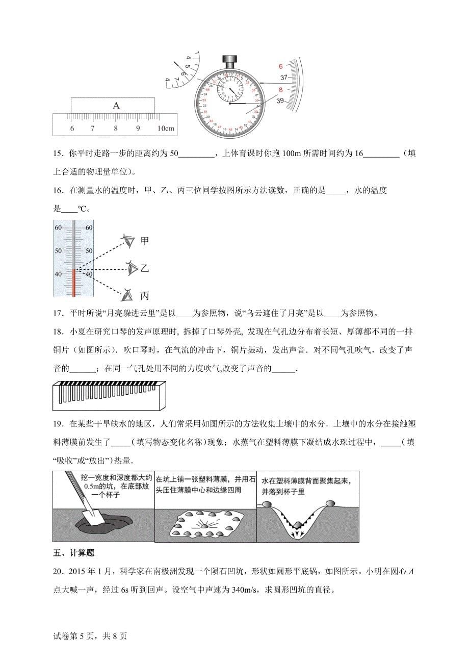 天津市蓟州区2022-2023学年八年级上学期期中考试物理试题【含答案、详细解析】_第5页