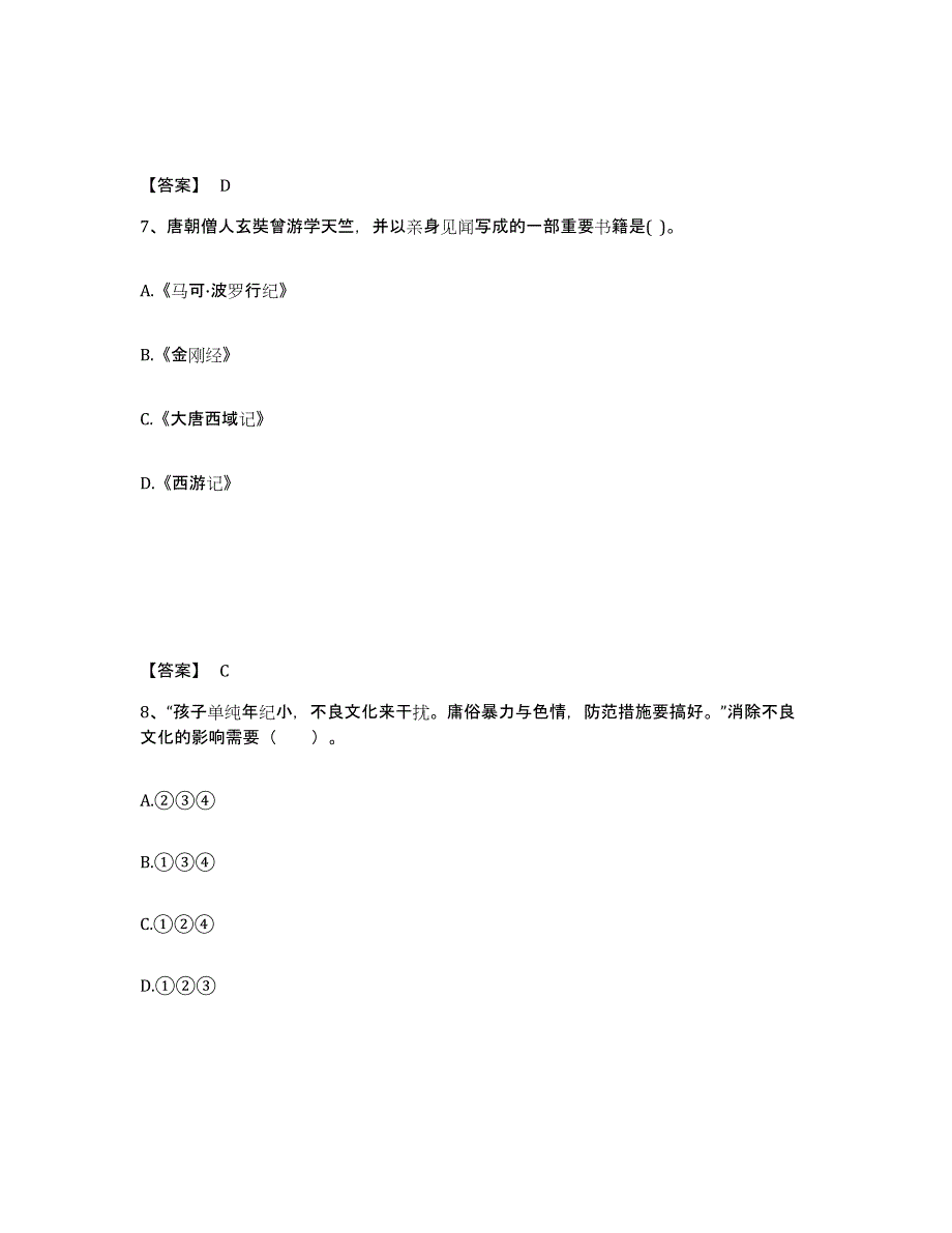 备考2025甘肃省兰州市中学教师公开招聘模拟预测参考题库及答案_第4页