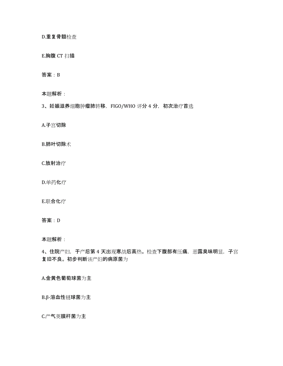 备考2025河北省石家庄市石家庄华光中医肿瘤医院合同制护理人员招聘典型题汇编及答案_第2页