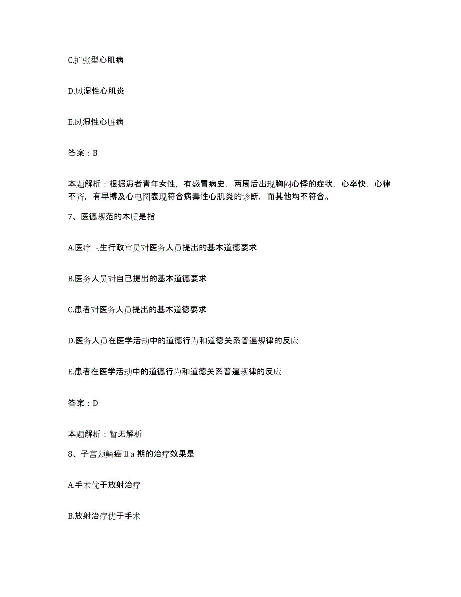 备考2025河北省石家庄市石家庄华光中医肿瘤医院合同制护理人员招聘典型题汇编及答案_第4页