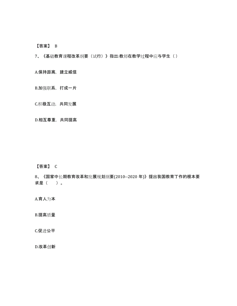 备考2025天津市宝坻区小学教师公开招聘过关检测试卷B卷附答案_第4页