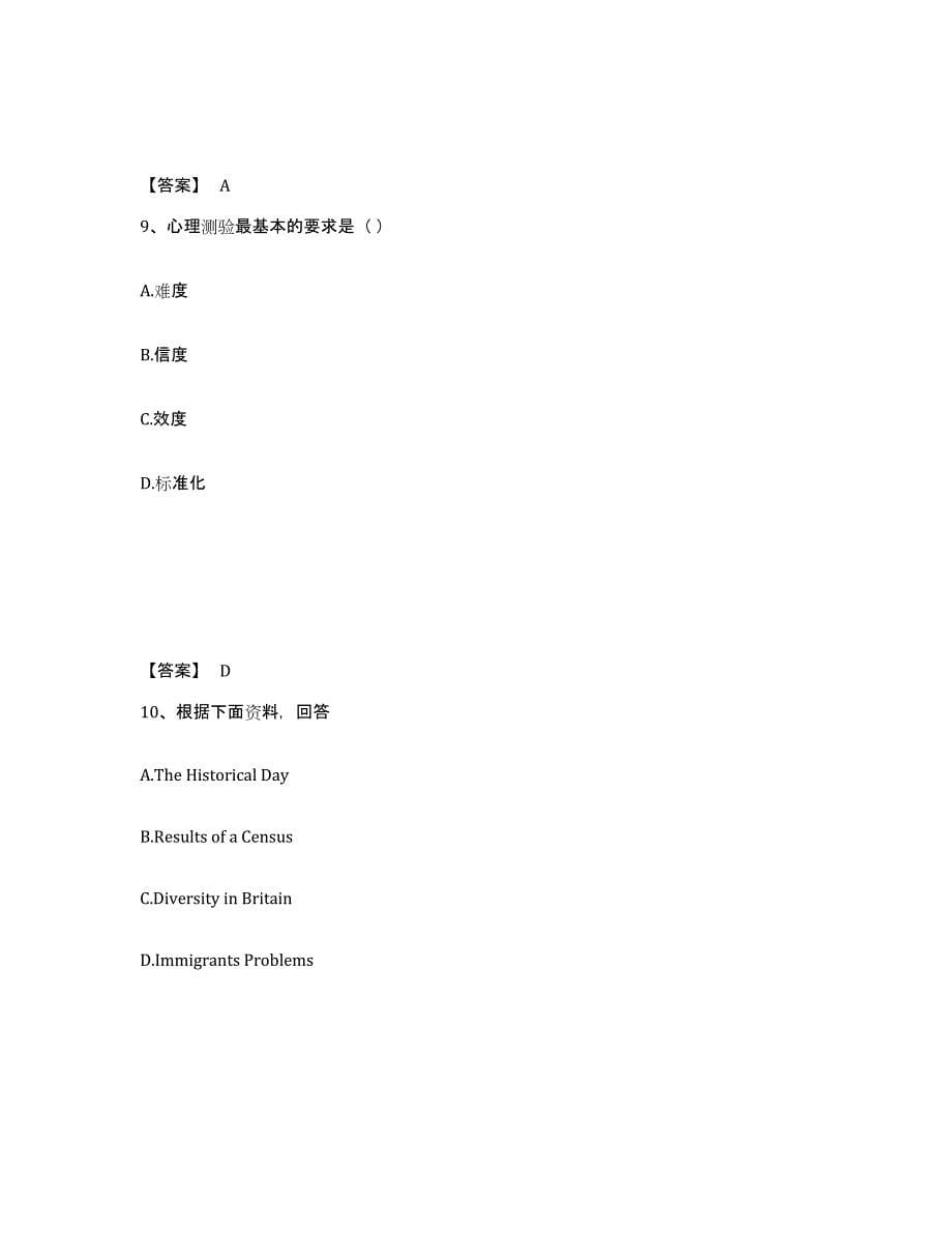 备考2025天津市宝坻区小学教师公开招聘过关检测试卷B卷附答案_第5页