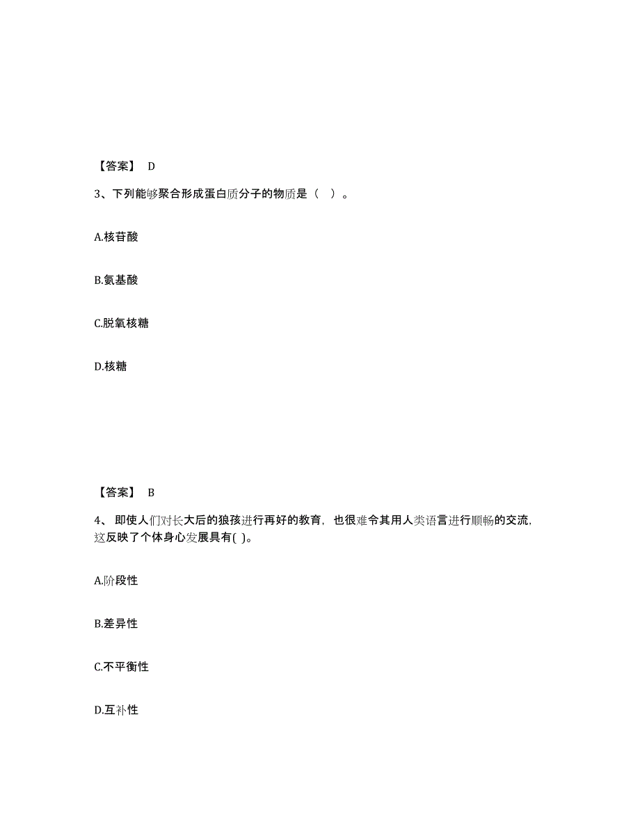 备考2025陕西省西安市周至县中学教师公开招聘真题练习试卷B卷附答案_第2页