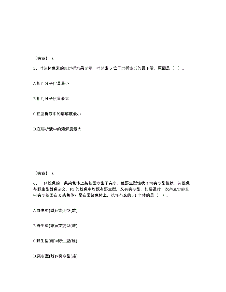 备考2025甘肃省白银市靖远县中学教师公开招聘自我提分评估(附答案)_第3页