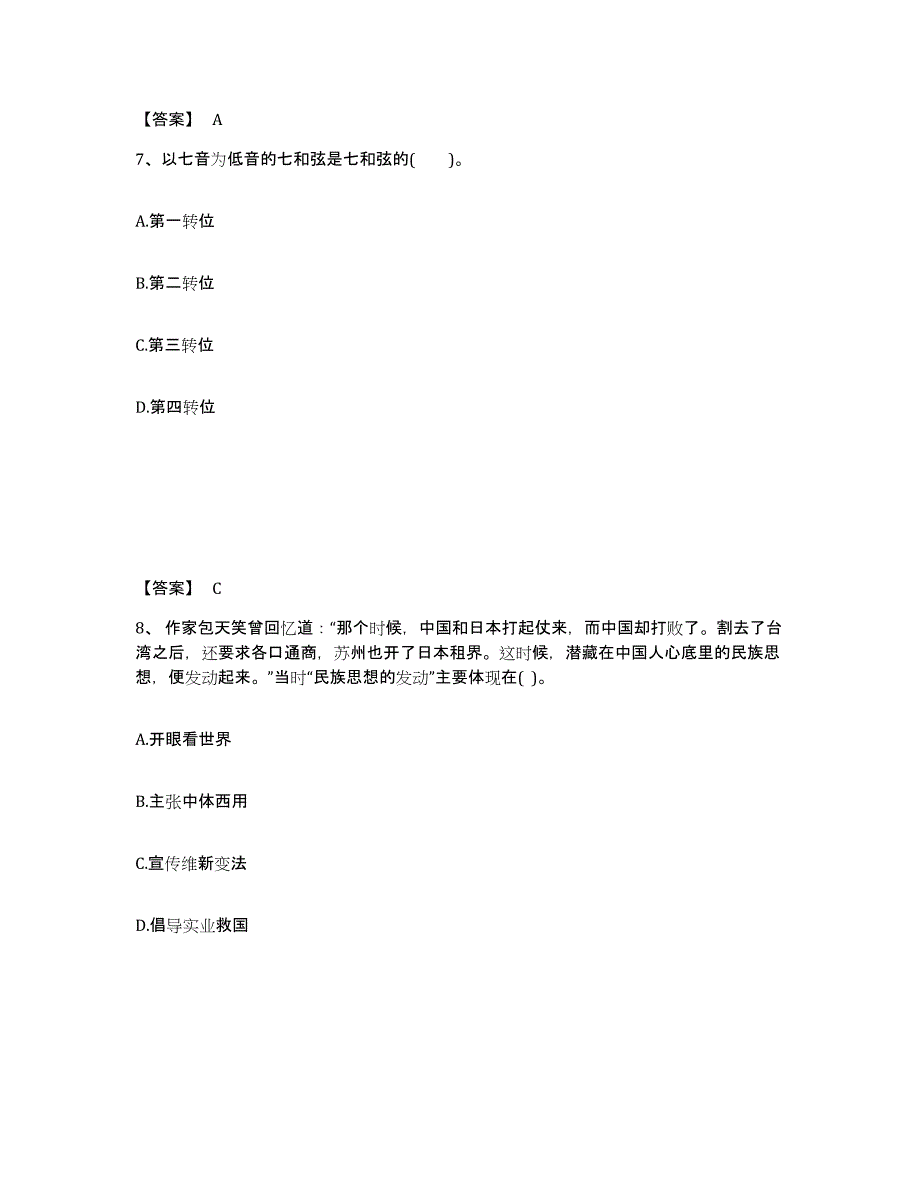 备考2025湖南省长沙市长沙县中学教师公开招聘能力测试试卷B卷附答案_第4页