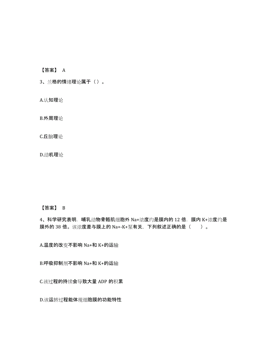 备考2025福建省三明市梅列区中学教师公开招聘基础试题库和答案要点_第2页