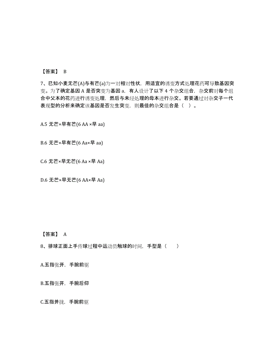 备考2025福建省三明市梅列区中学教师公开招聘基础试题库和答案要点_第4页