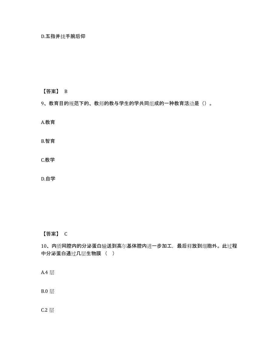 备考2025福建省三明市梅列区中学教师公开招聘基础试题库和答案要点_第5页