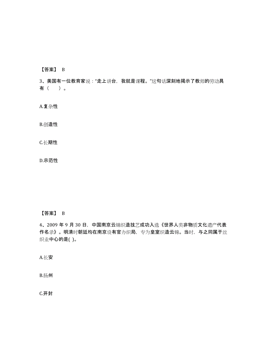 备考2025贵州省六盘水市钟山区中学教师公开招聘提升训练试卷A卷附答案_第2页